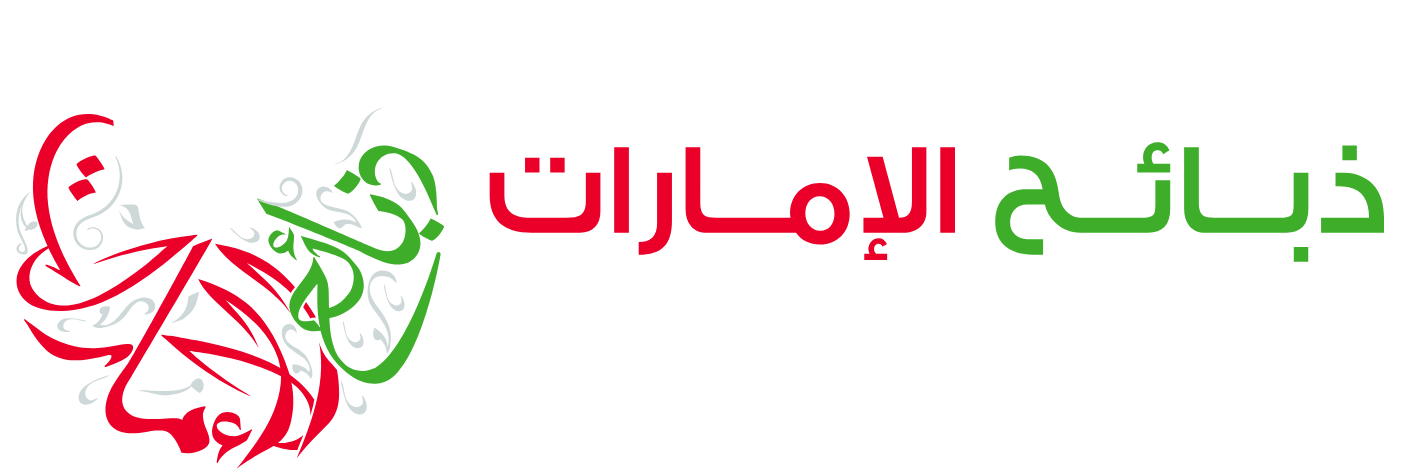 DHABAYEH UAE – ذبائح الإمارات